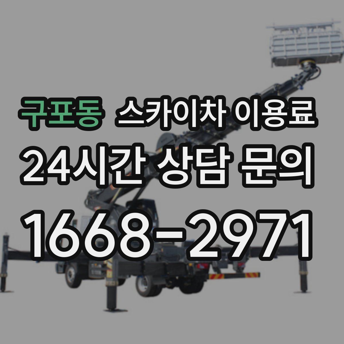 구포동 스카이차 이용료