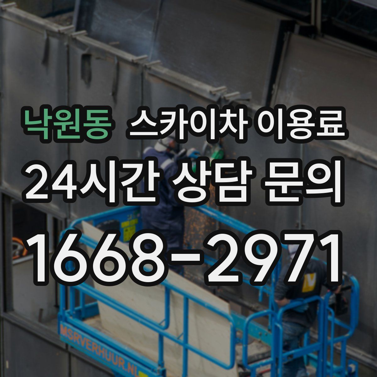 낙원동 스카이차 이용료