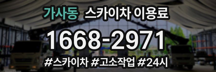 가사동 스카이차 이용료