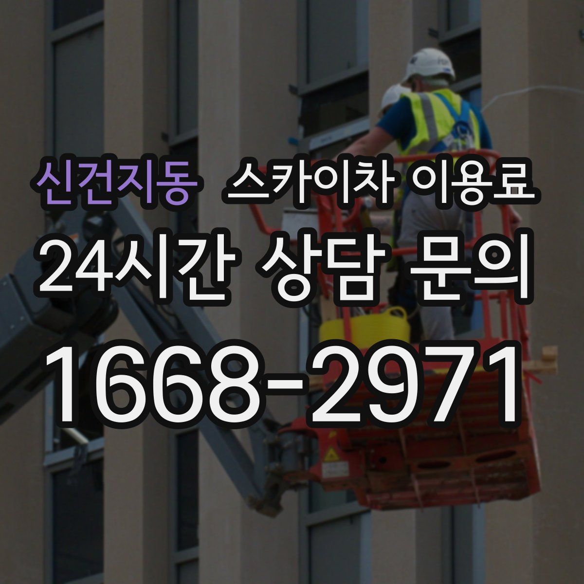 신건지동 스카이차 이용료