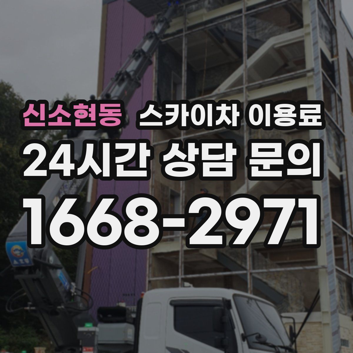 신소현동 스카이차 이용료