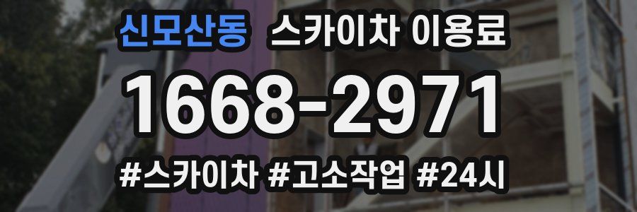 신모산동 스카이차 이용료