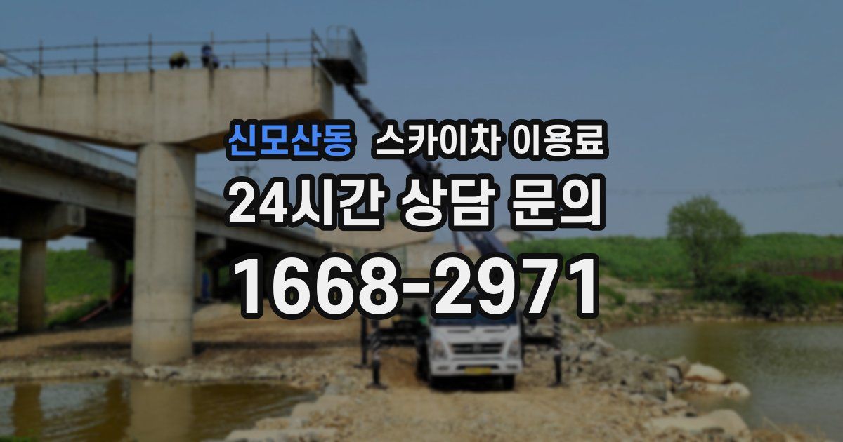 신모산동 스카이차 이용료