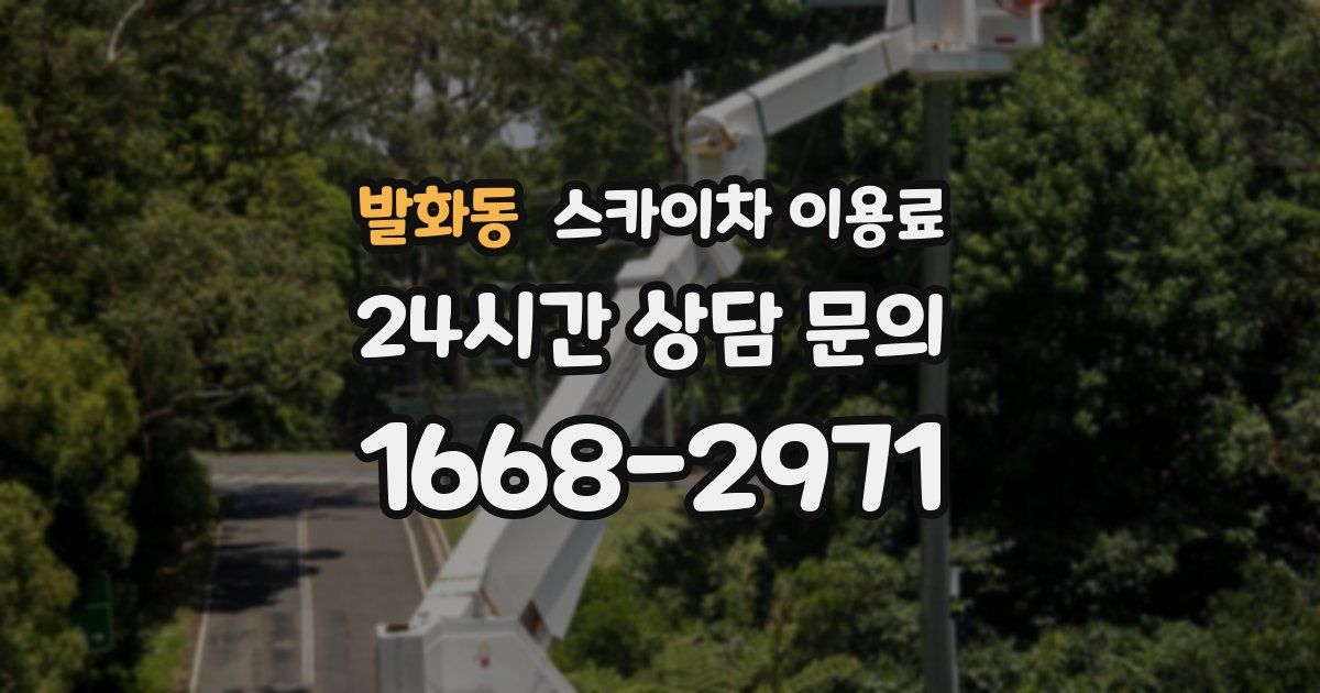 발화동 스카이차 이용료