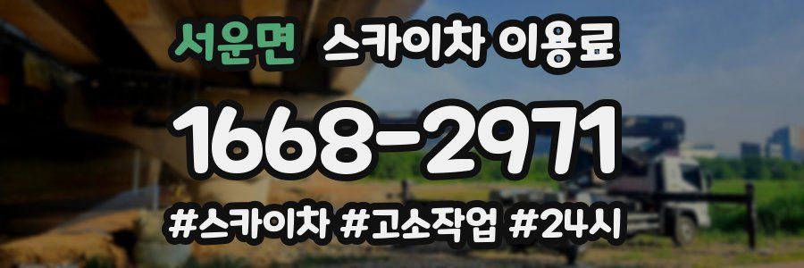 서운면 스카이차 이용료
