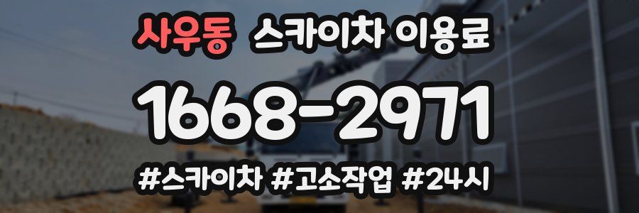 사우동 스카이차 이용료