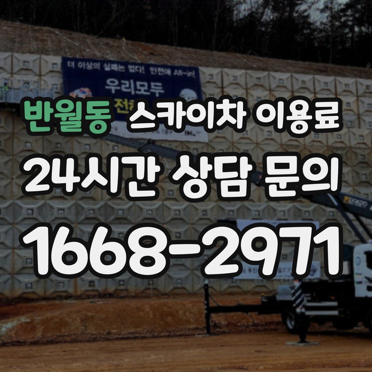 반월동 스카이차 이용료