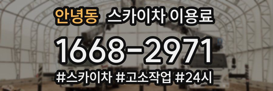 안녕동 스카이차 이용료