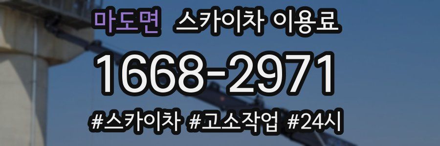 마도면 스카이차 이용료
