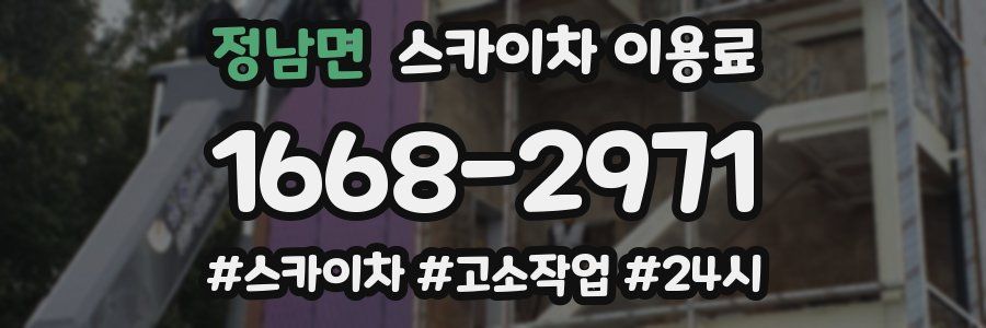 정남면 스카이차 이용료