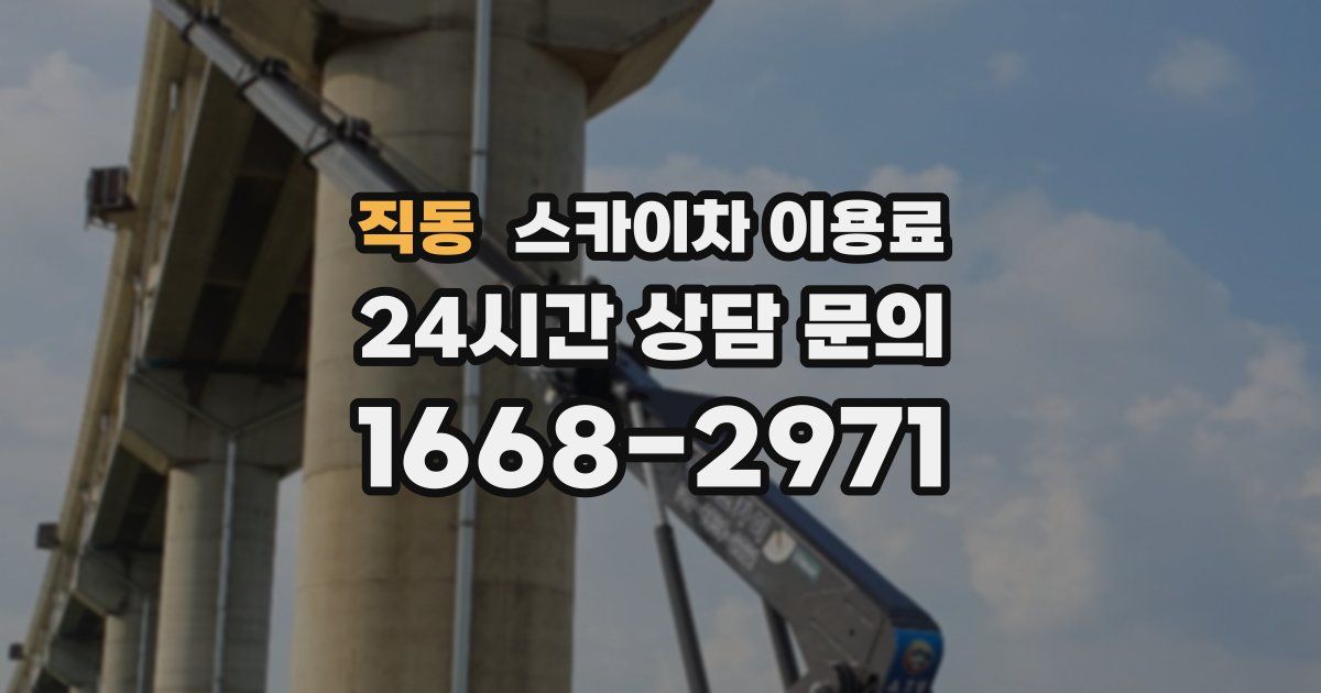 직동 스카이차 이용료