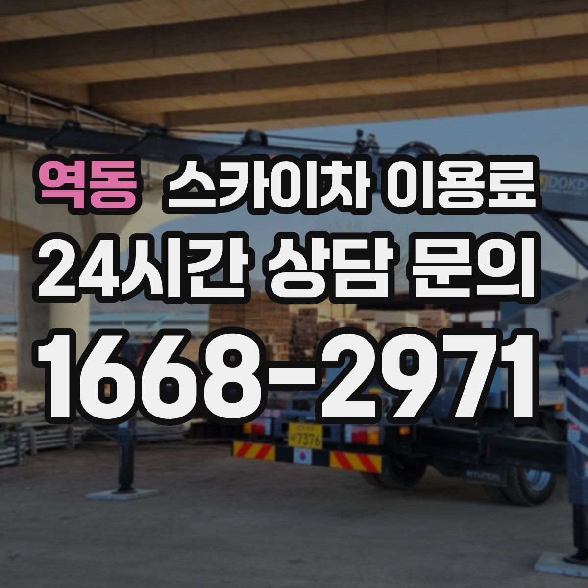 역동 스카이차 이용료