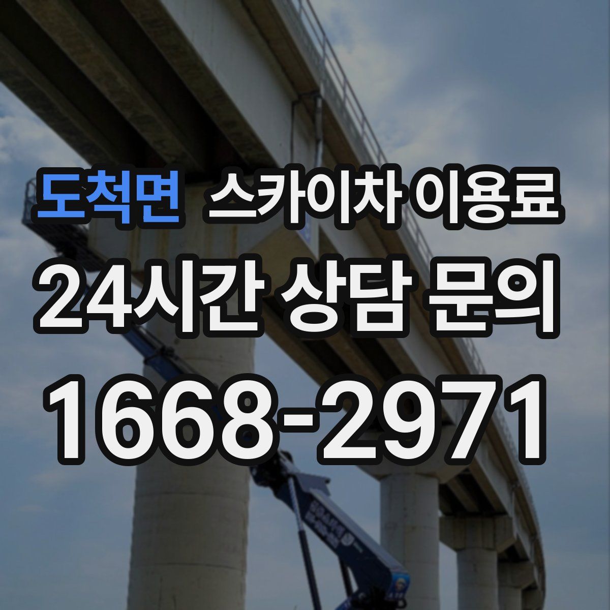 도척면 스카이차 이용료