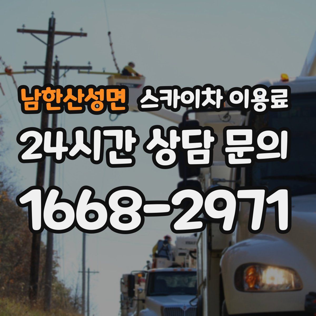 남한산성면 스카이차 이용료