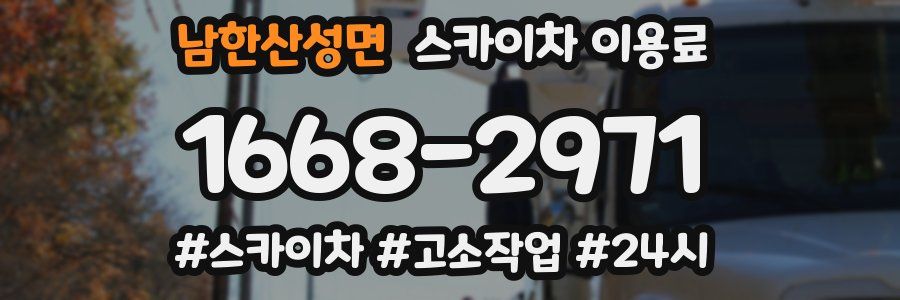 남한산성면 스카이차 이용료