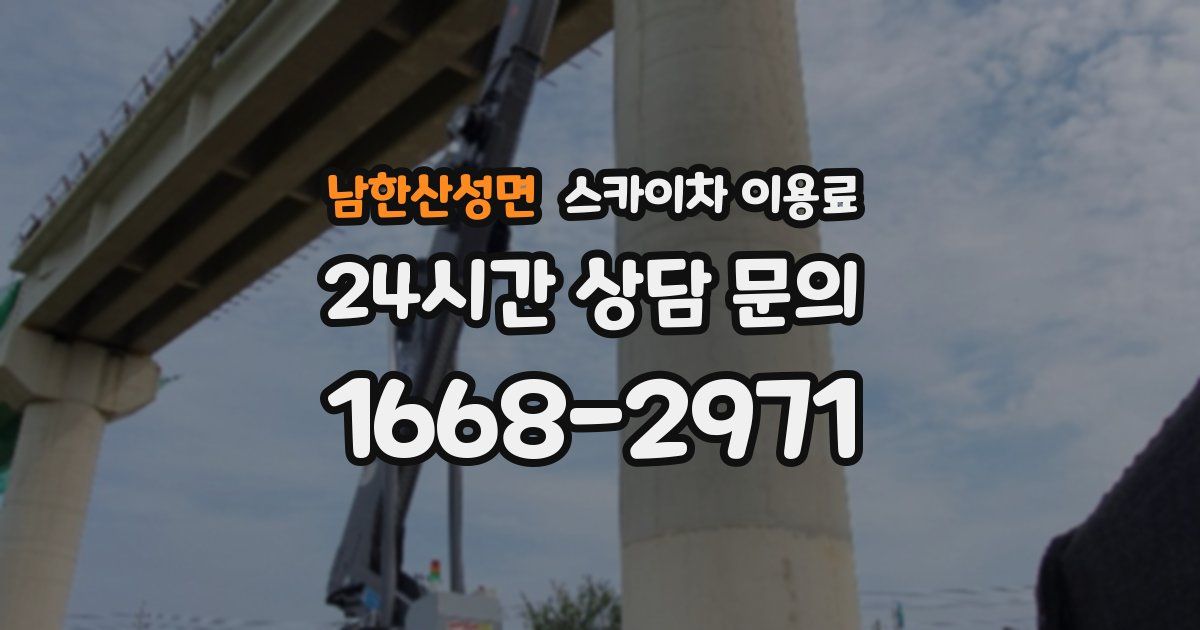 남한산성면 스카이차 이용료