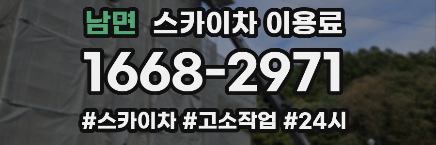 남면 스카이차 이용료