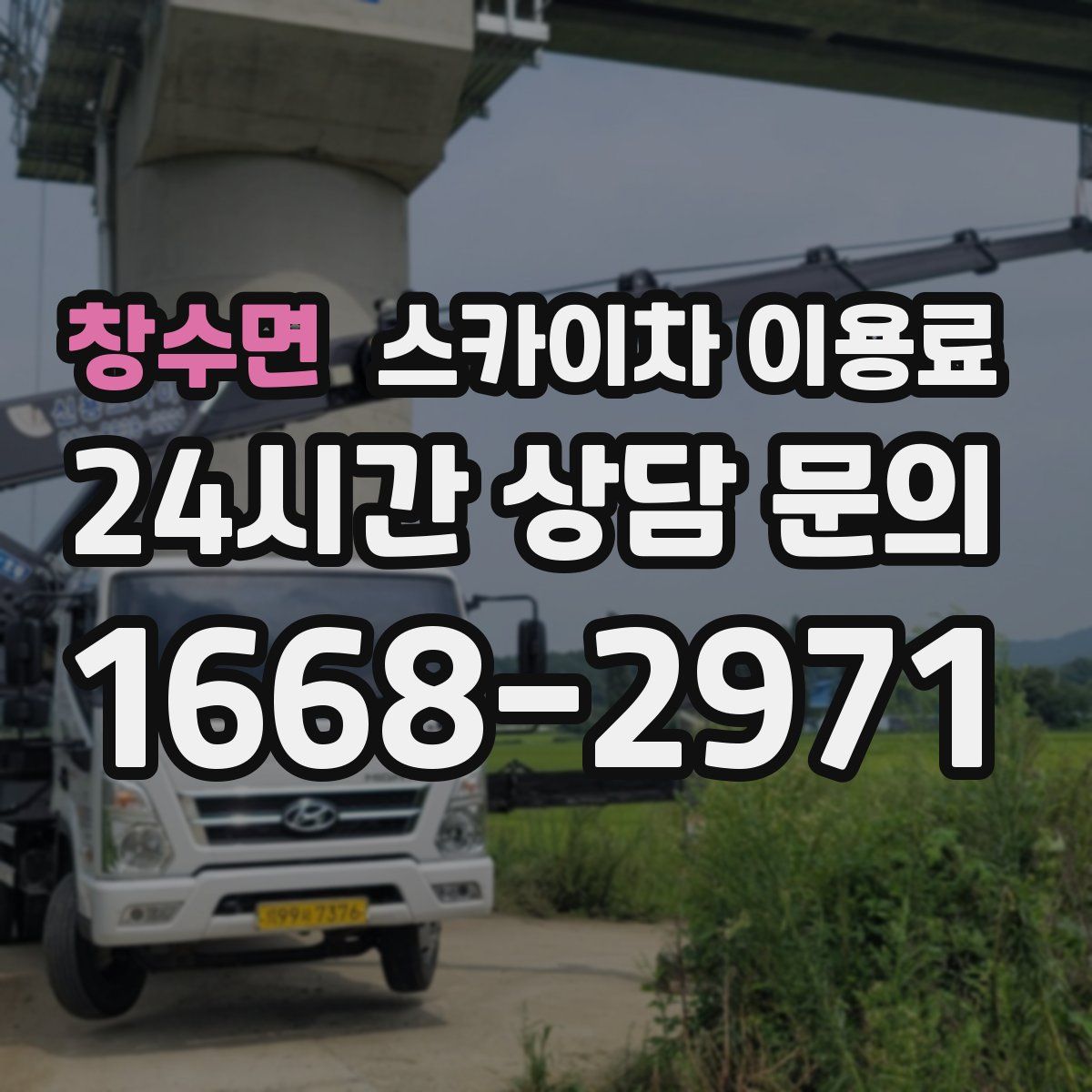 창수면 스카이차 이용료