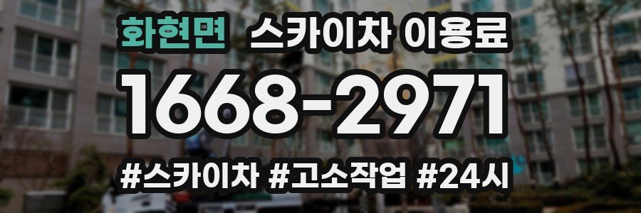 화현면 스카이차 이용료