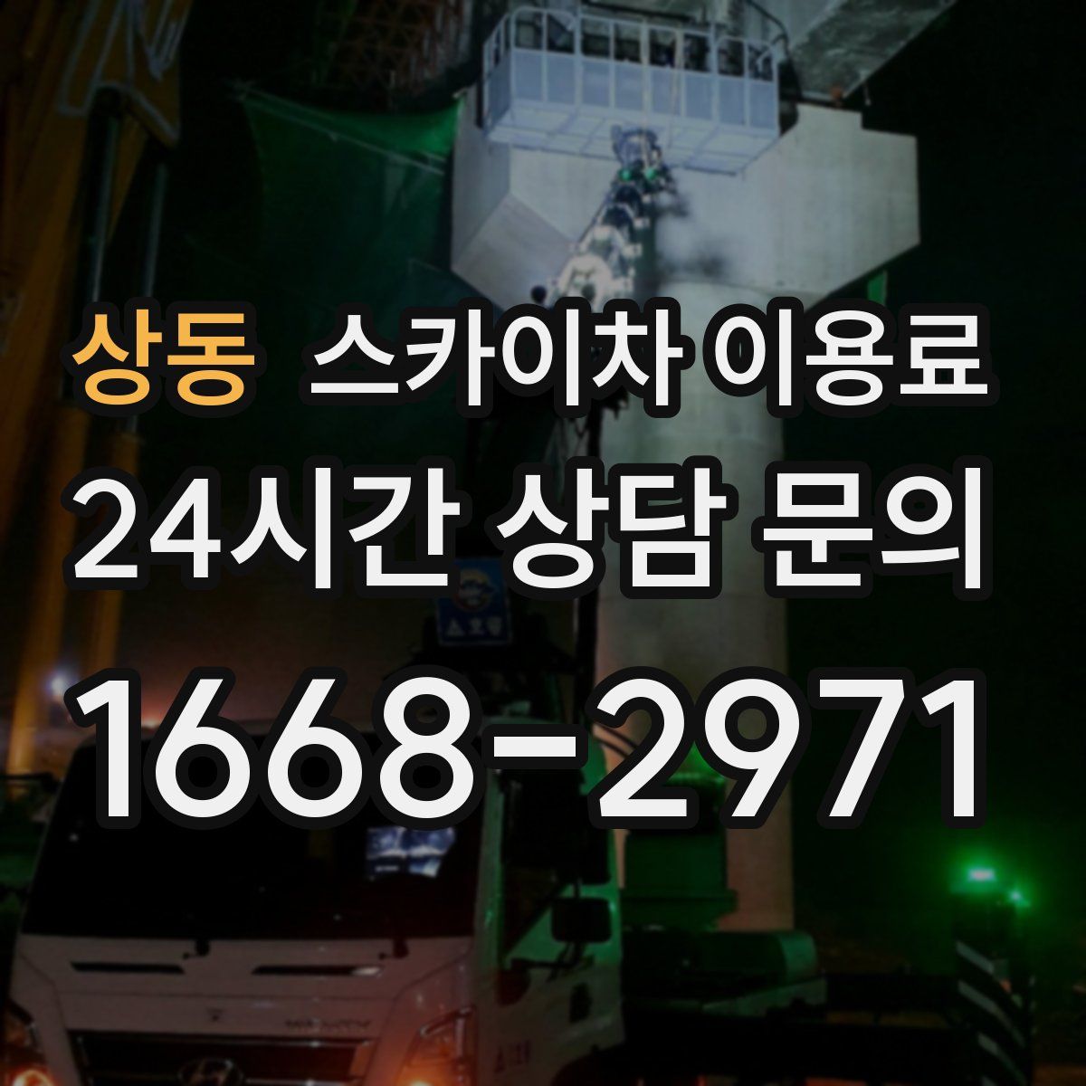 상동 스카이차 이용료