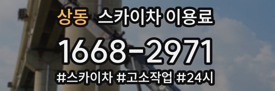 상동 스카이차 이용료