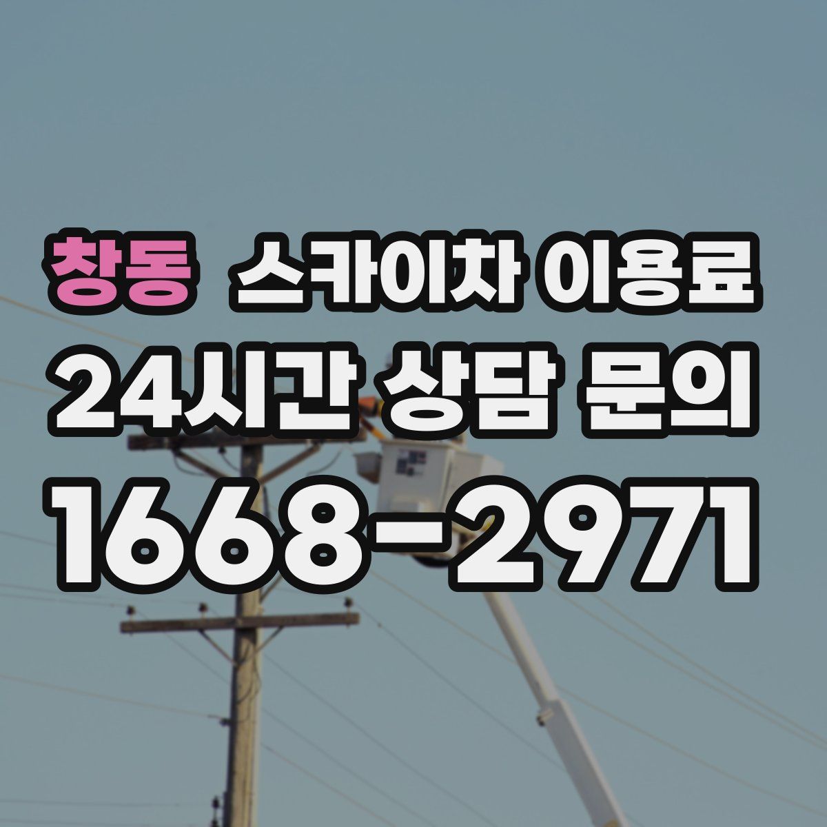 창동 스카이차 이용료