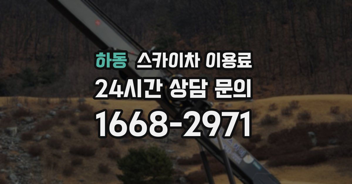 하동 스카이차 이용료