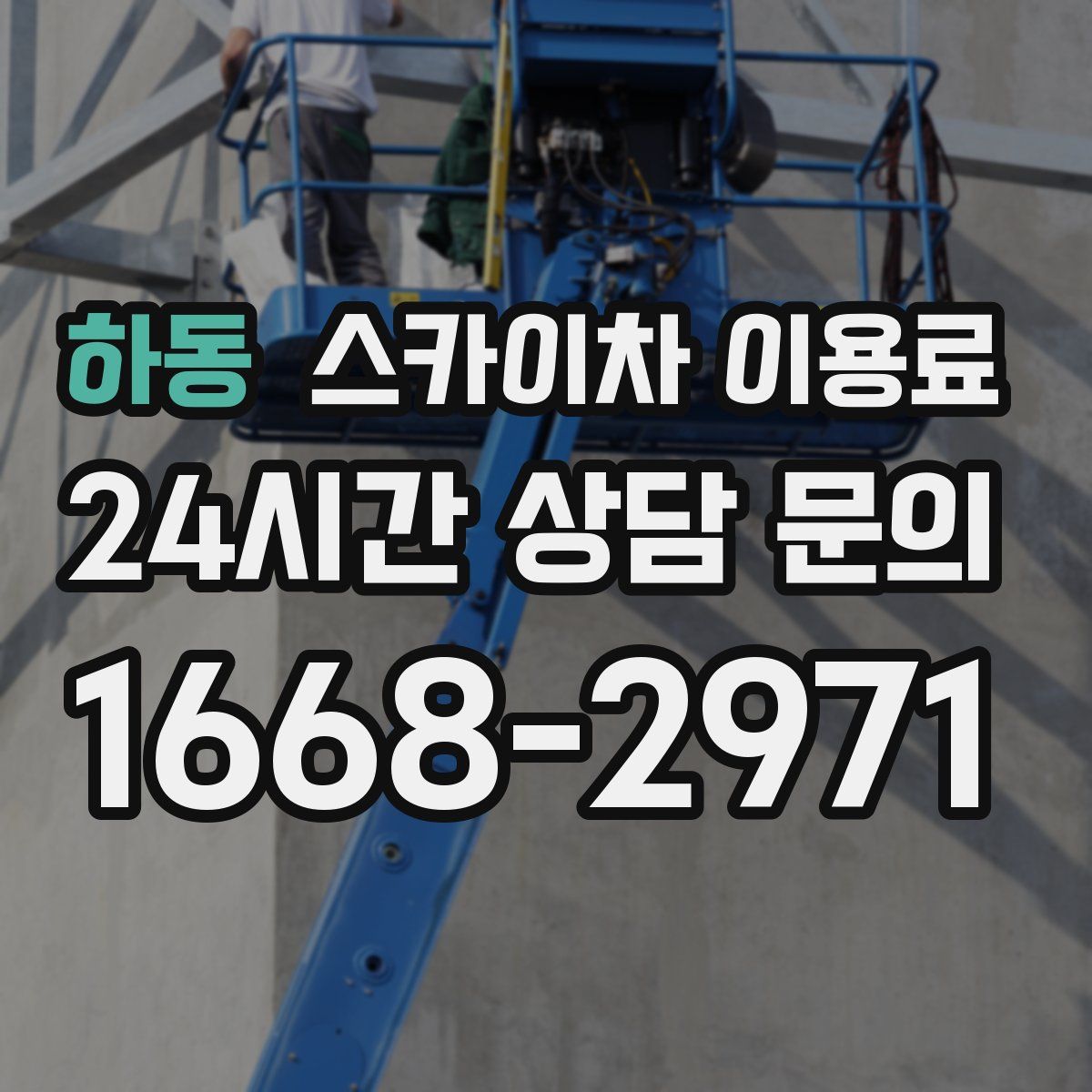 하동 스카이차 이용료