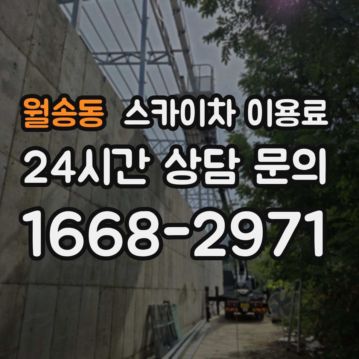 월송동 스카이차 이용료