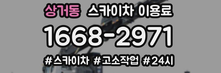 상거동 스카이차 이용료