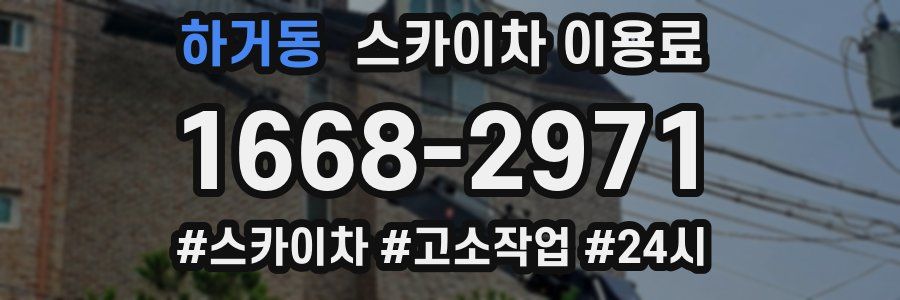 하거동 스카이차 이용료