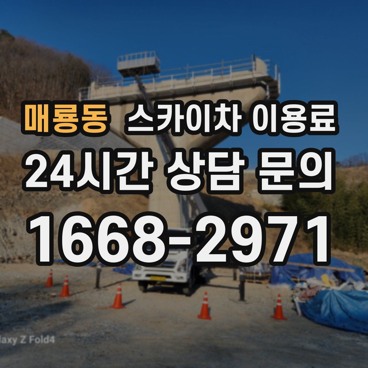 매룡동 스카이차 이용료