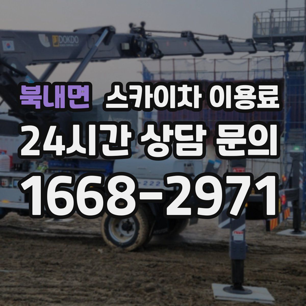 북내면 스카이차 이용료