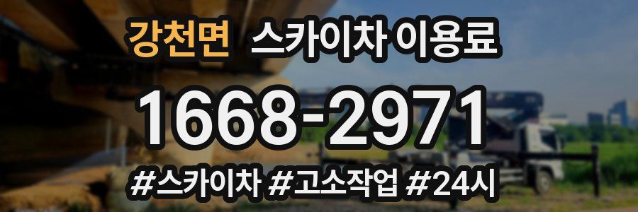 강천면 스카이차 이용료