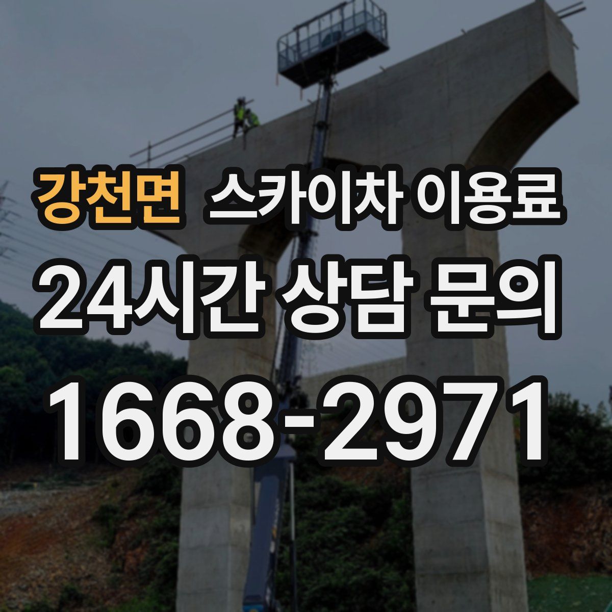 강천면 스카이차 이용료