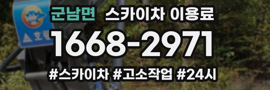 군남면 스카이차 이용료