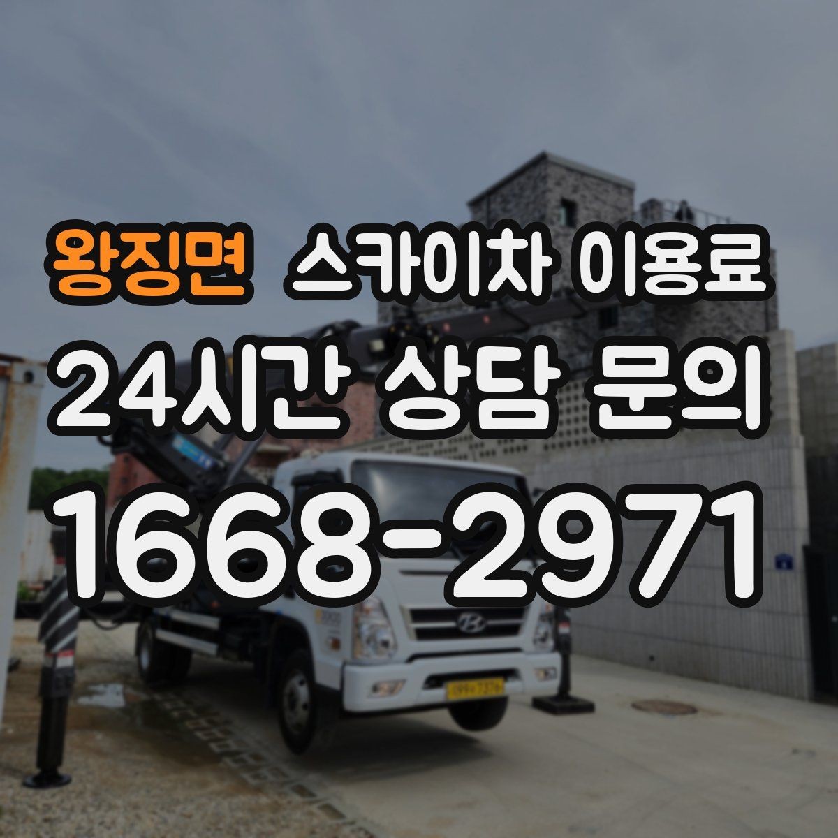 왕징면 스카이차 이용료 비교 시 서비스 차이 확인하기
