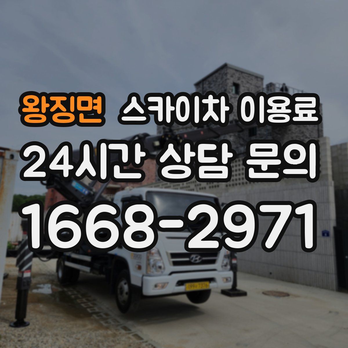 왕징면 스카이차 이용료