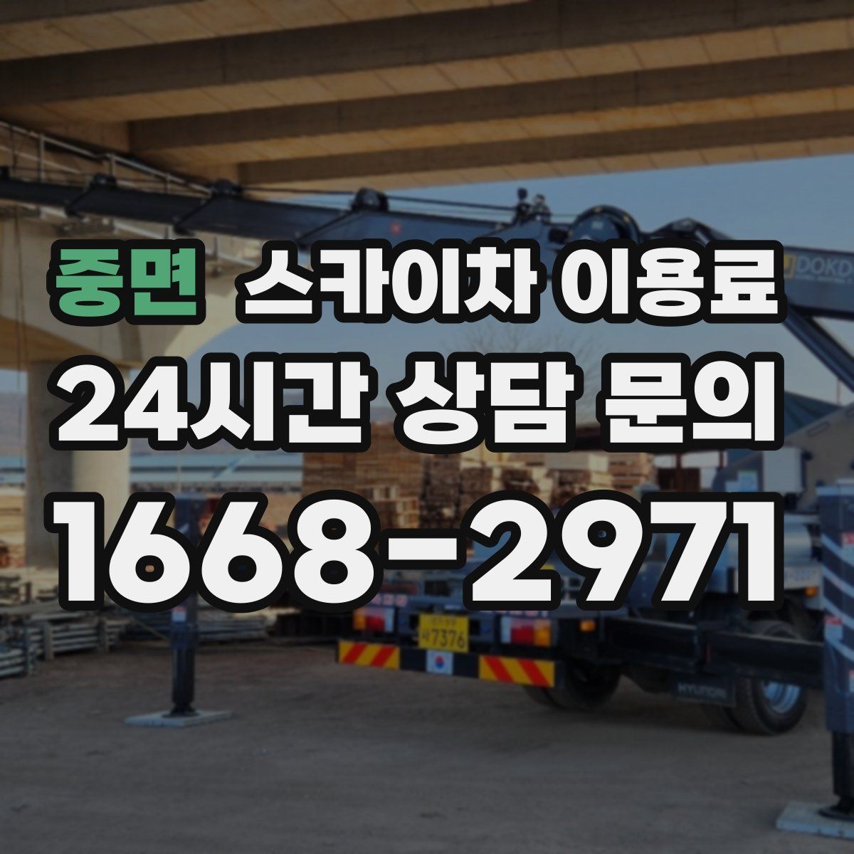 중면 스카이차 이용료