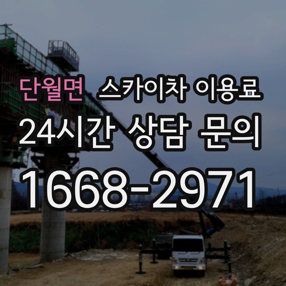 단월면 스카이차 이용료