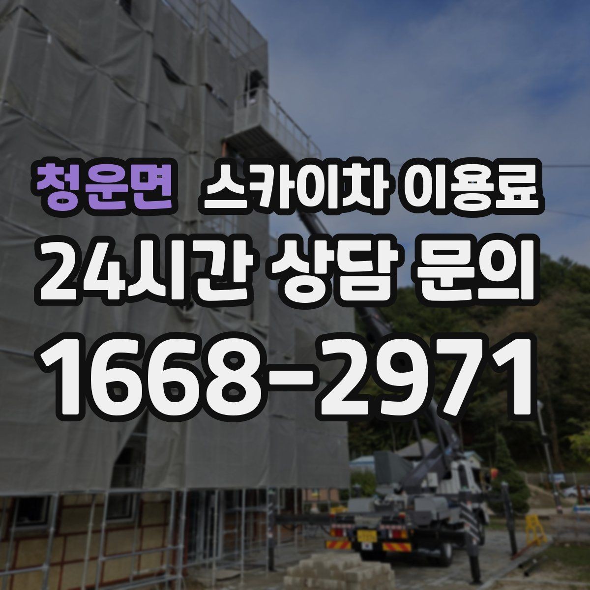 청운면 스카이차 이용료 비교할 때 단순 금액보다 중요한 기준