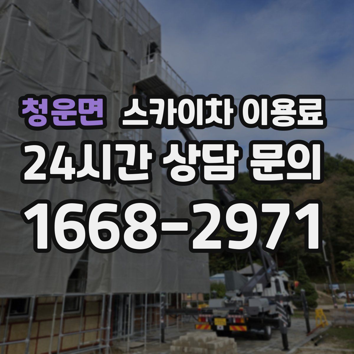 청운면 스카이차 이용료