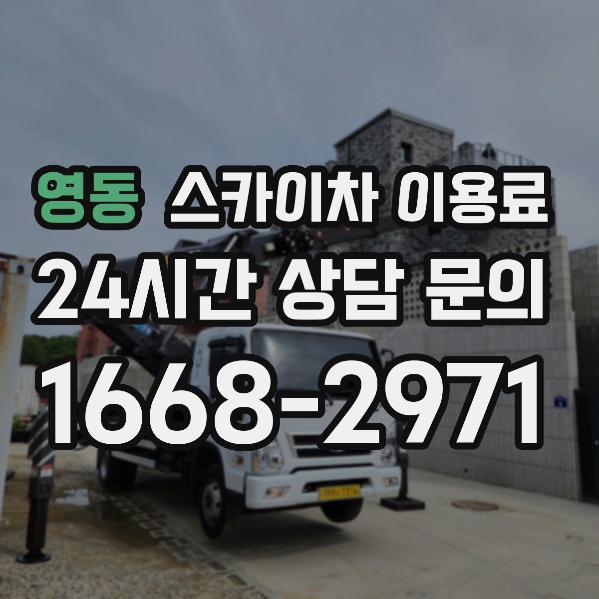 영동 스카이차 이용료