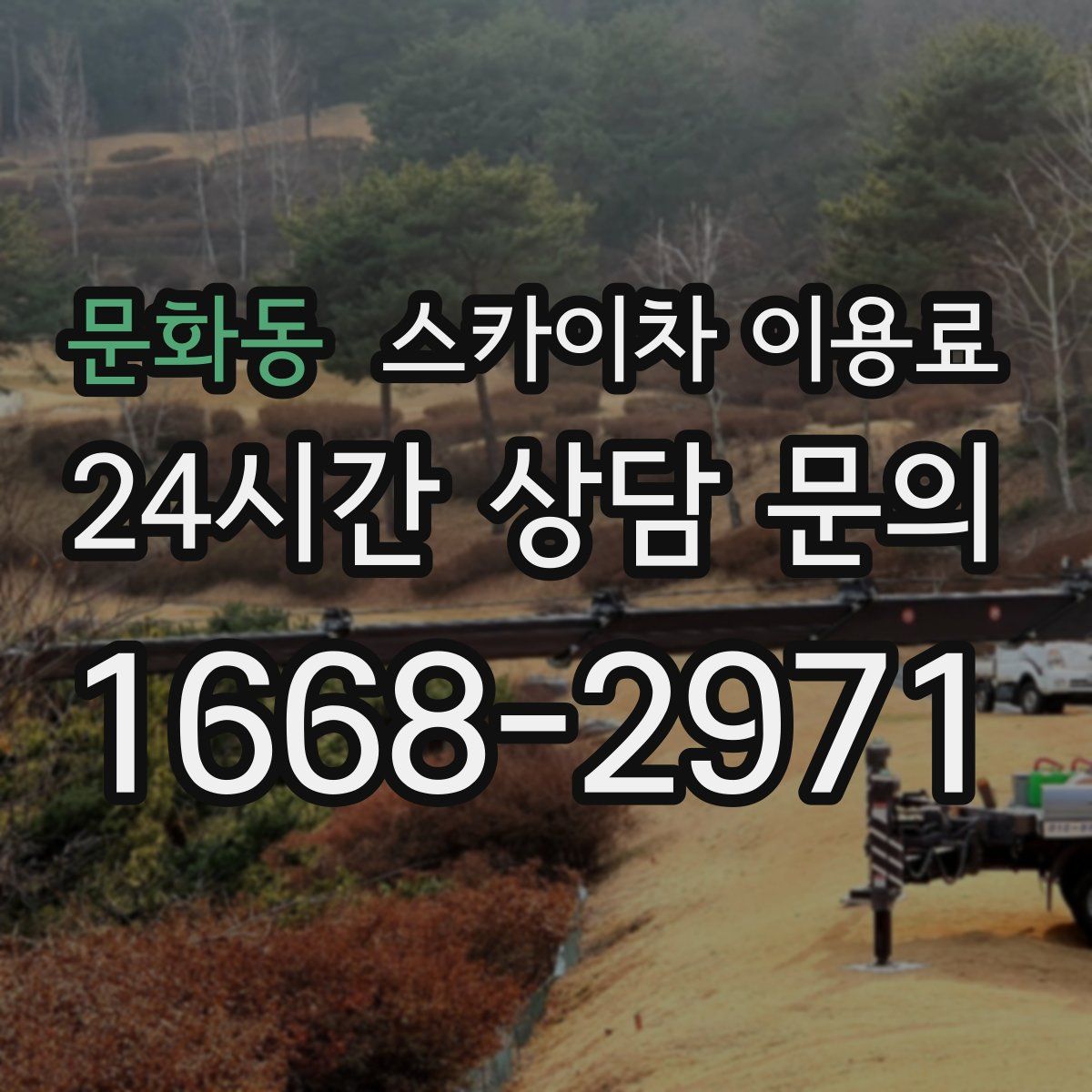 문화동 스카이차 이용료