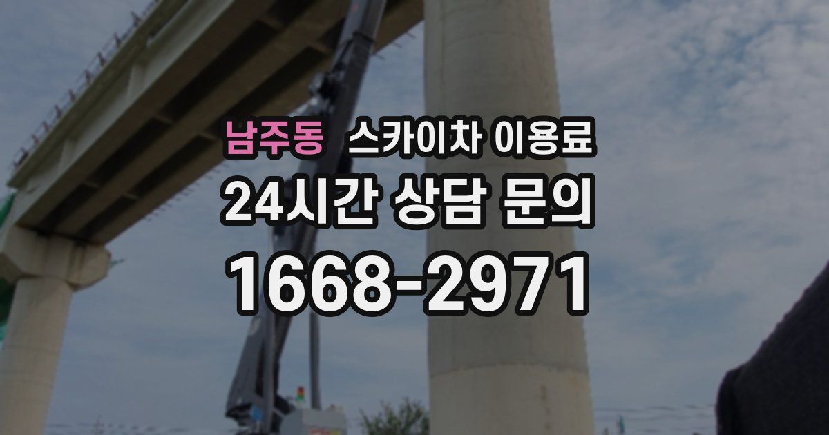 남주동 스카이차 이용료