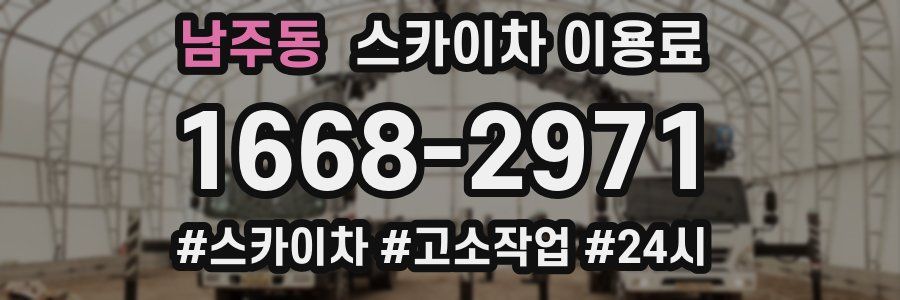 남주동 스카이차 이용료