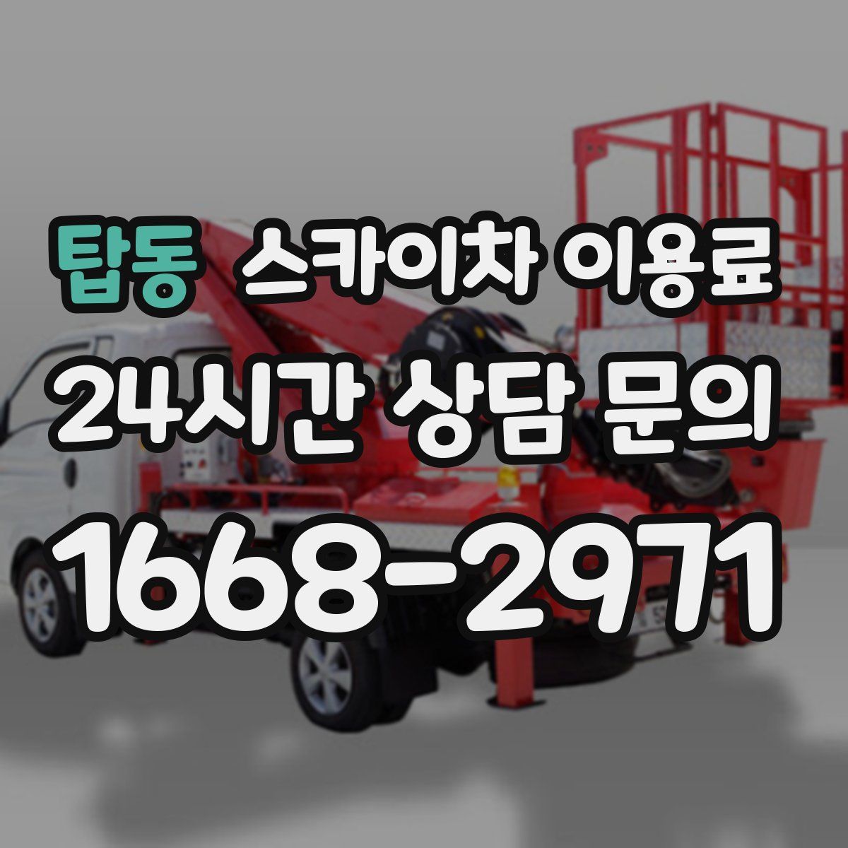 탑동 스카이차 이용료