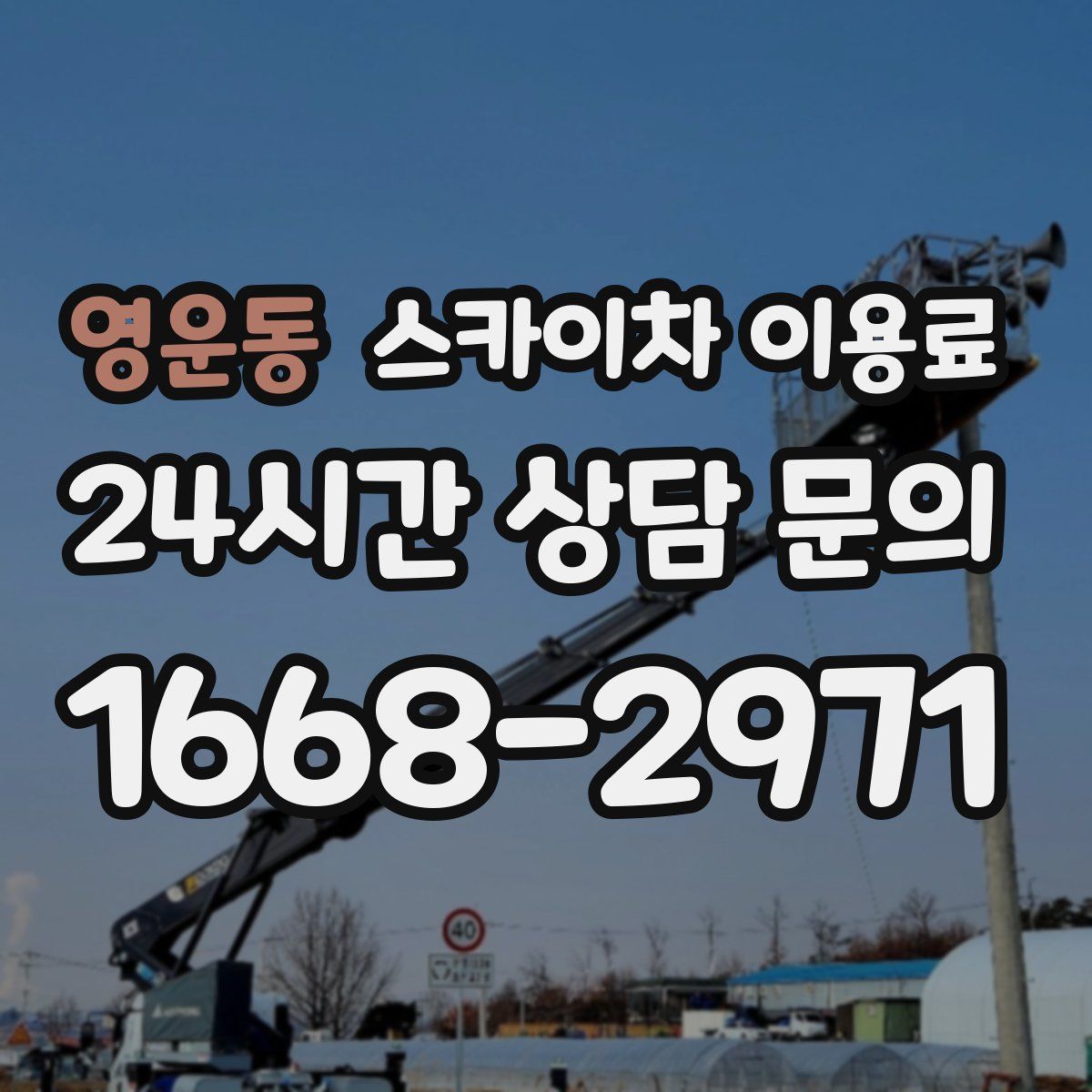 영운동 스카이차 이용료