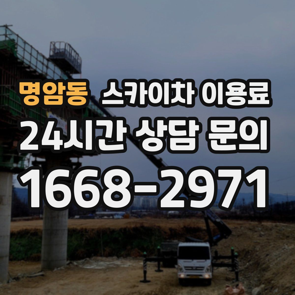 명암동 스카이차 이용료