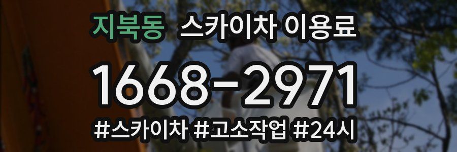 지북동 스카이차 이용료
